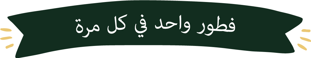 One breakfast at a time.